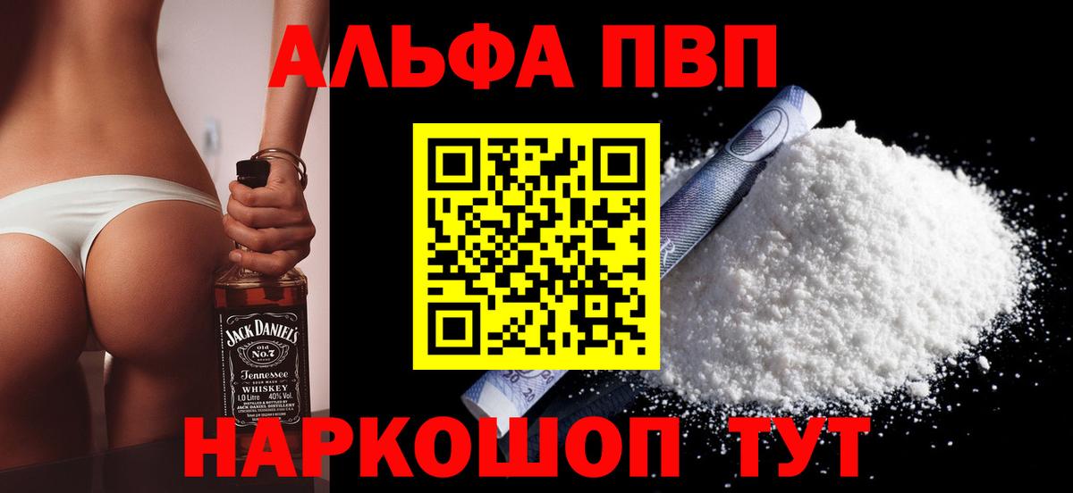 где купить наркоту  А ПВП Crystall  Alpha-PVP Crystall  Альфа ПВП кристаллы  Вход с VPN  Кохма 