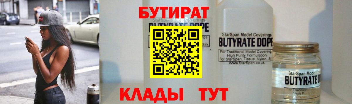 Кохма  Бутират 99%  Вход с VPN 