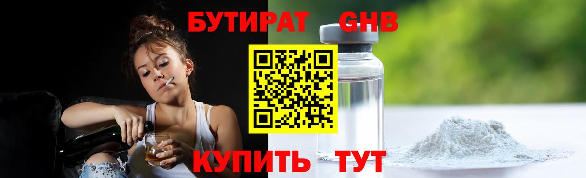 БУТИРАТ 99% Кохма
