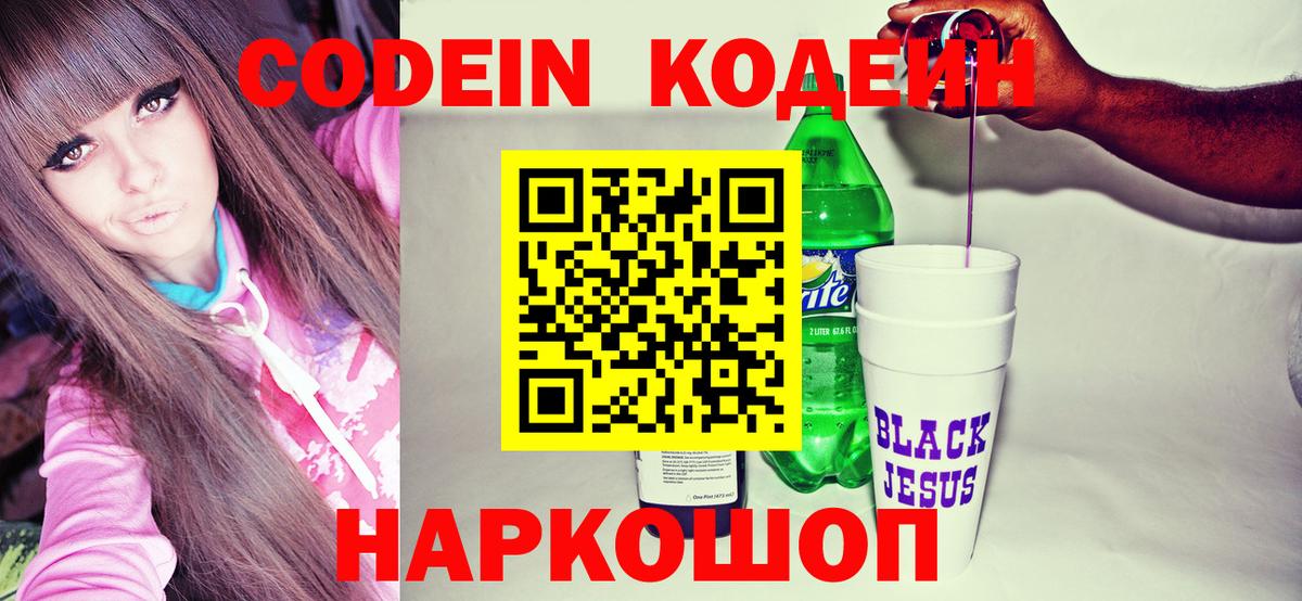 Кодеиновый сироп Lean напиток Lean (лин)  Вход с VPN  Кодеиновый сироп Lean Purple Drank  Кохма 
