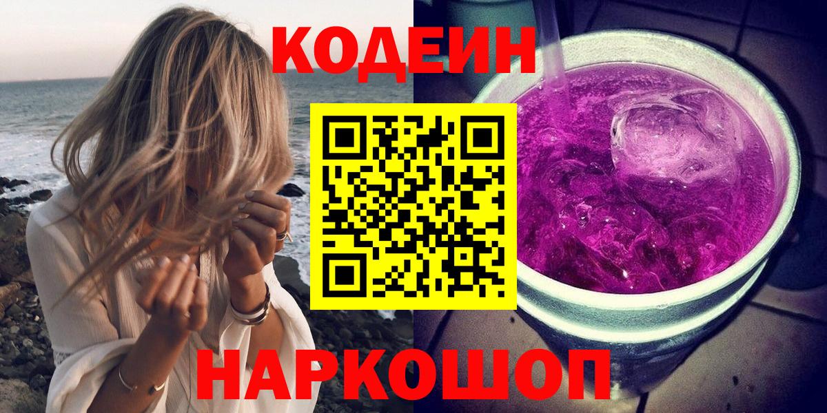 Codein напиток Lean (лин) Кохма