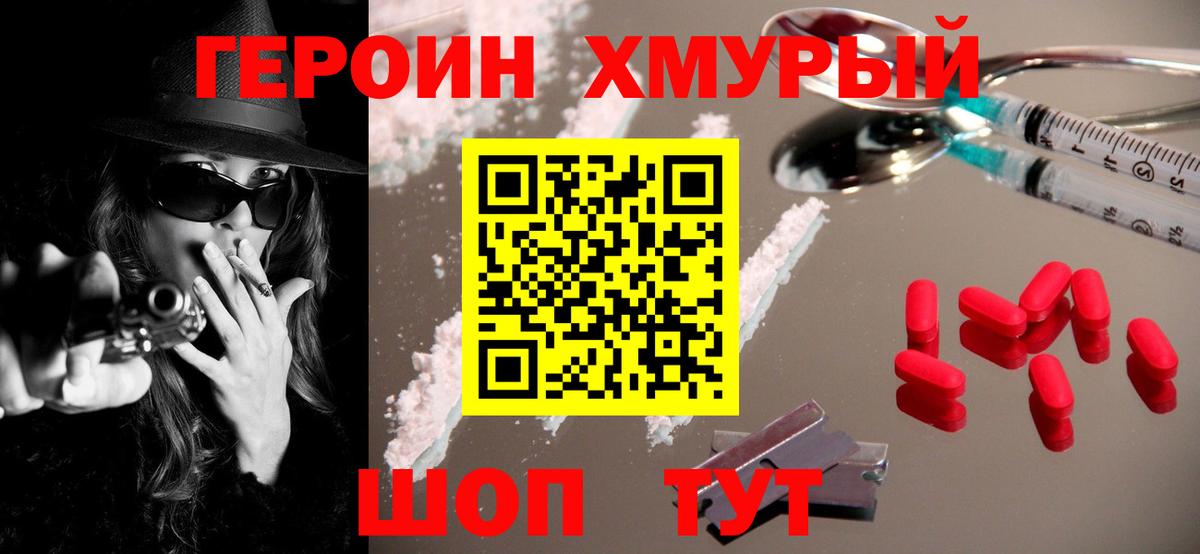 Героин  Героин VHQ  Вход с VPN  Кохма 