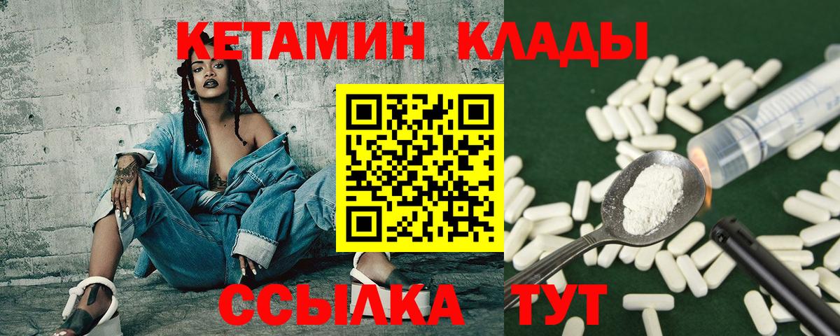Кетамин VHQ  Вход с VPN  Кетамин ketamine  Кохма 