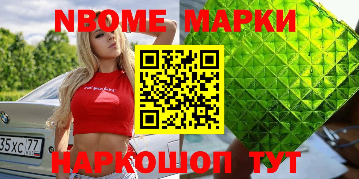Марки 25I-NBOMe 1500мкг Кохма